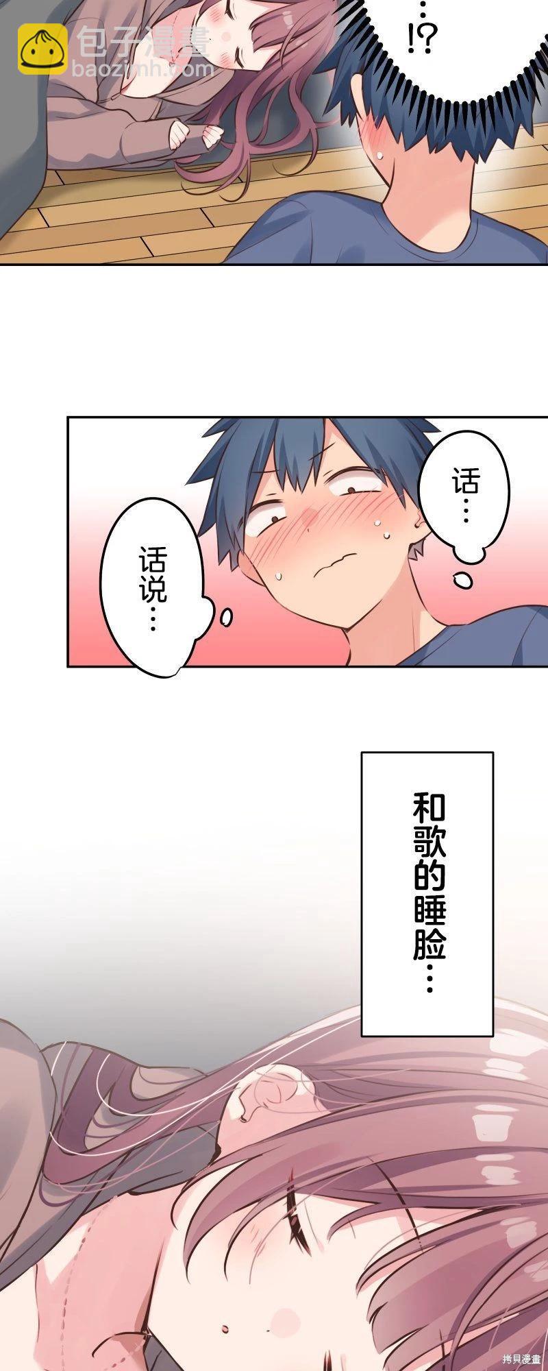 《和歌酱今天也很腹黑》第120话 第20页