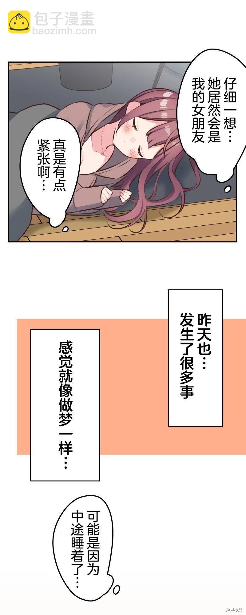 《和歌酱今天也很腹黑》第120话 第23页