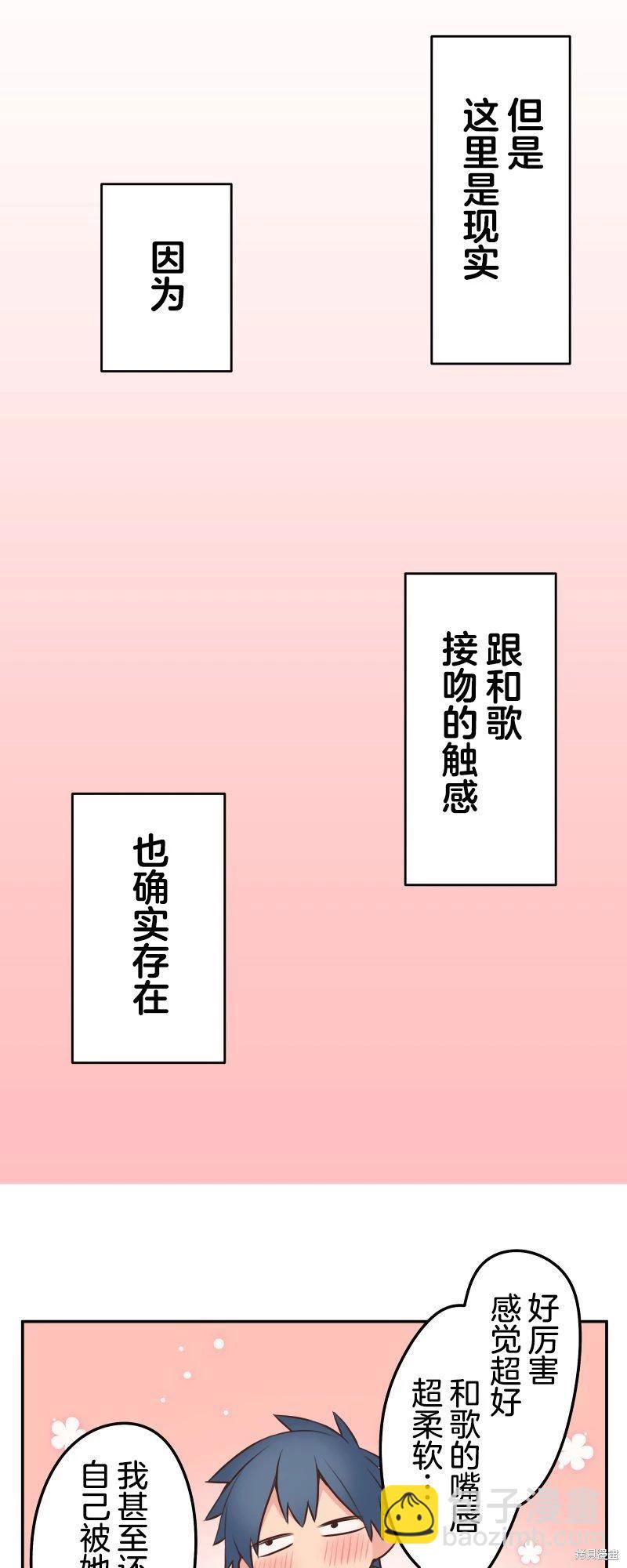 《和歌酱今天也很腹黑》第120话 第24页