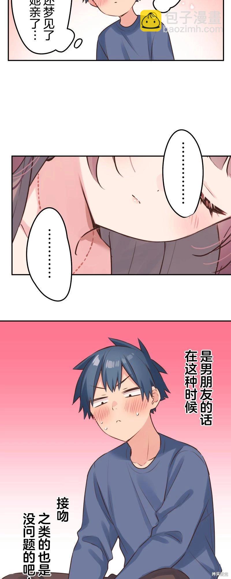 《和歌酱今天也很腹黑》第120话 第25页