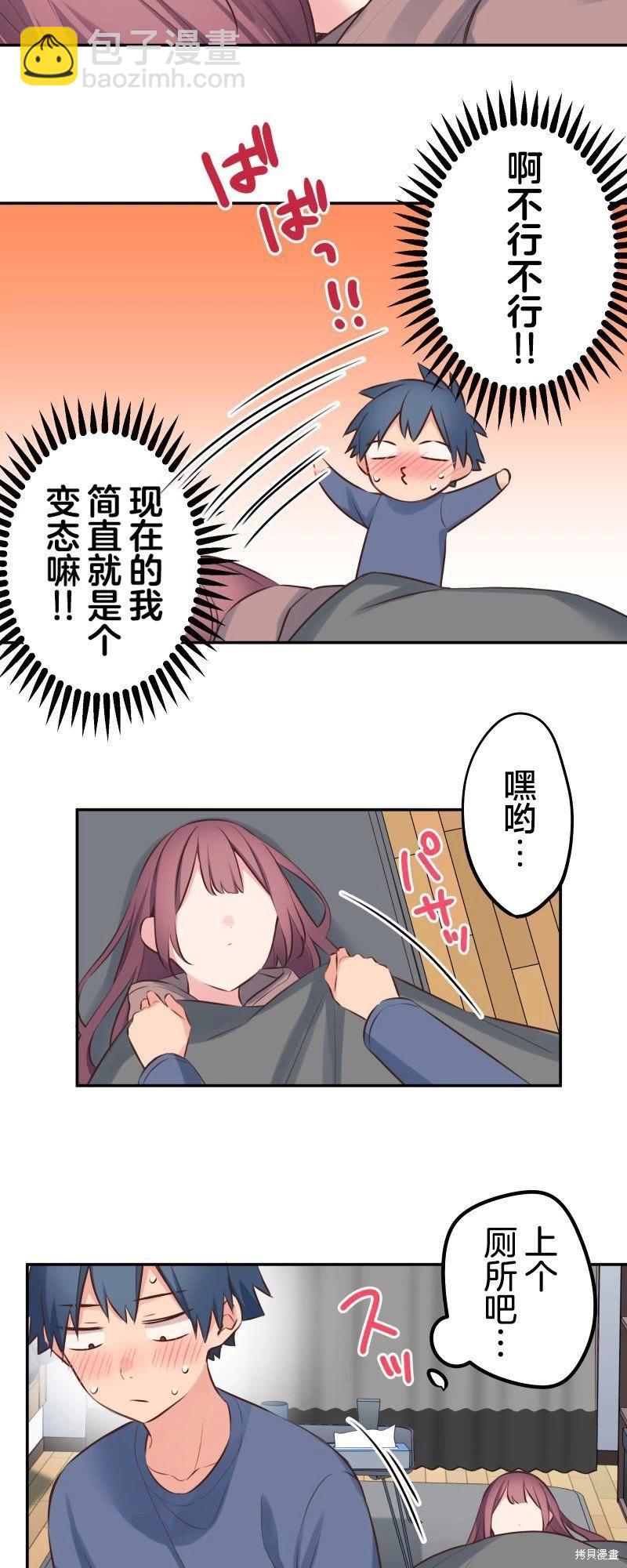 《和歌酱今天也很腹黑》第120话 第28页