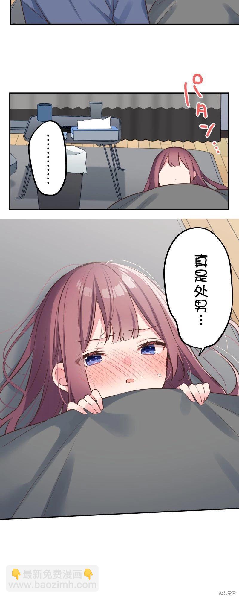 《和歌酱今天也很腹黑》第120话 第29页