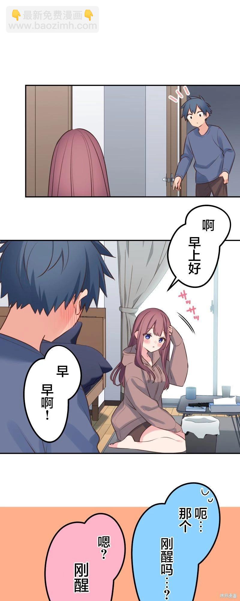 《和歌酱今天也很腹黑》第120话 第30页