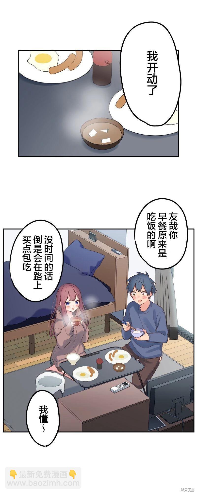《和歌酱今天也很腹黑》第120话 第32页