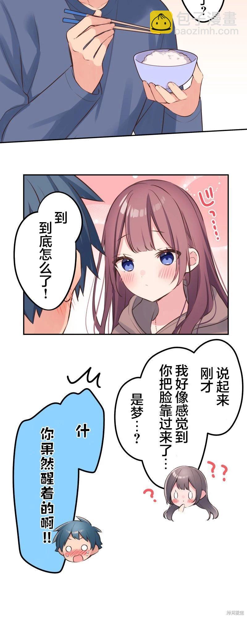 《和歌酱今天也很腹黑》第120话 第34页