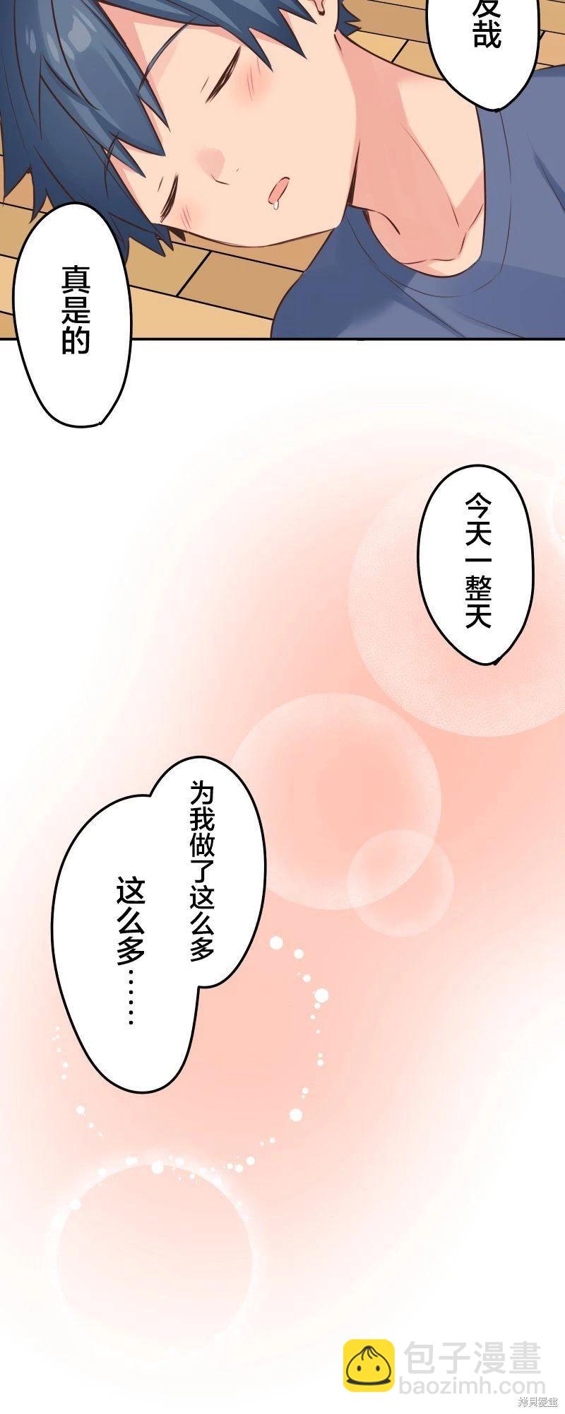 《和歌酱今天也很腹黑》第120话 第4页