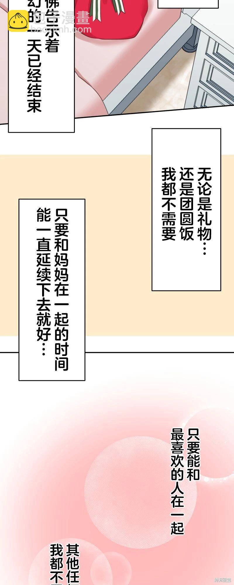 《和歌酱今天也很腹黑》第120话 第9页