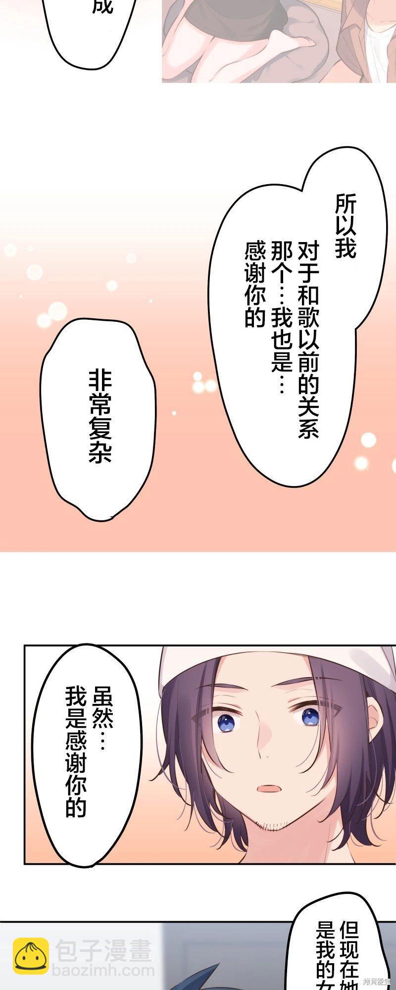 《和歌酱今天也很腹黑》第122话 第13页