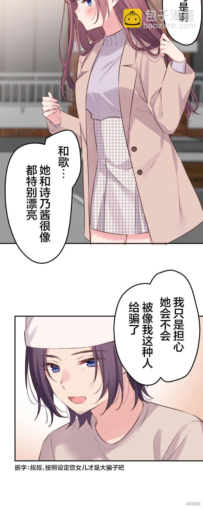 《和歌酱今天也很腹黑》第122话 第21页