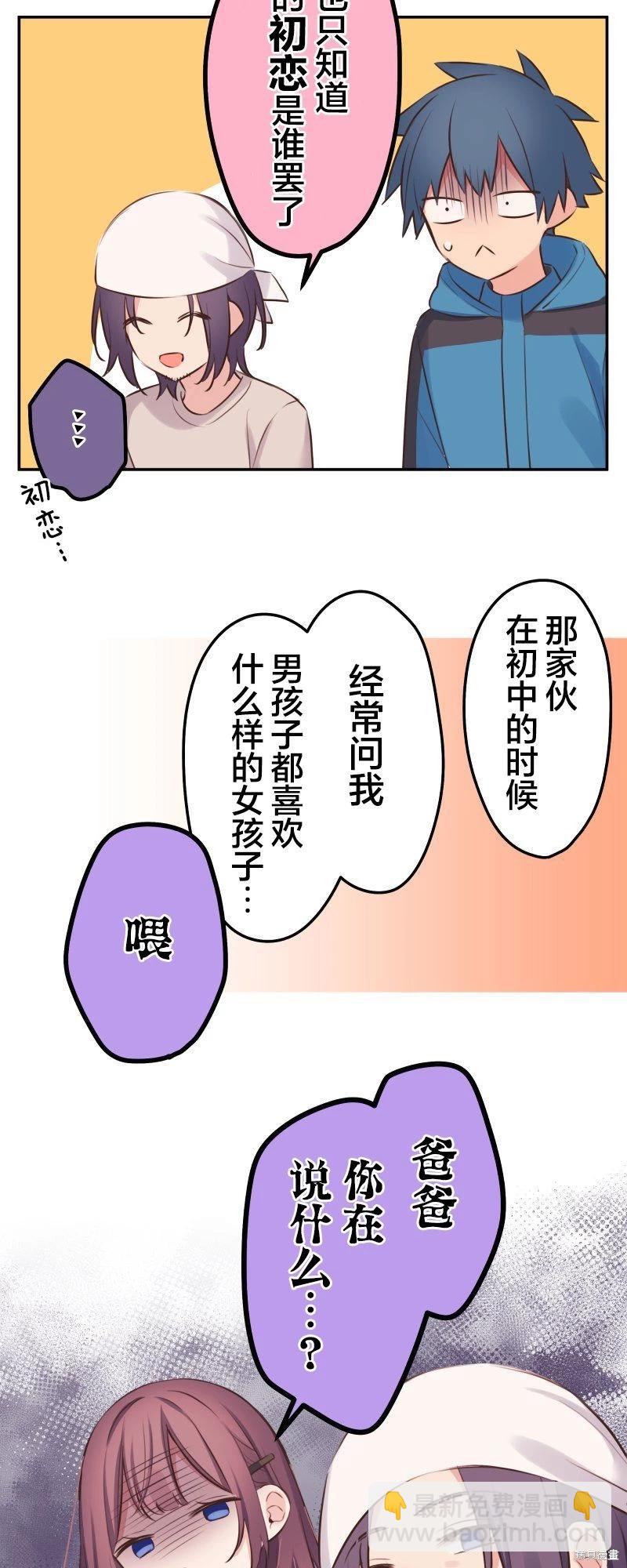 《和歌酱今天也很腹黑》第122话 第23页