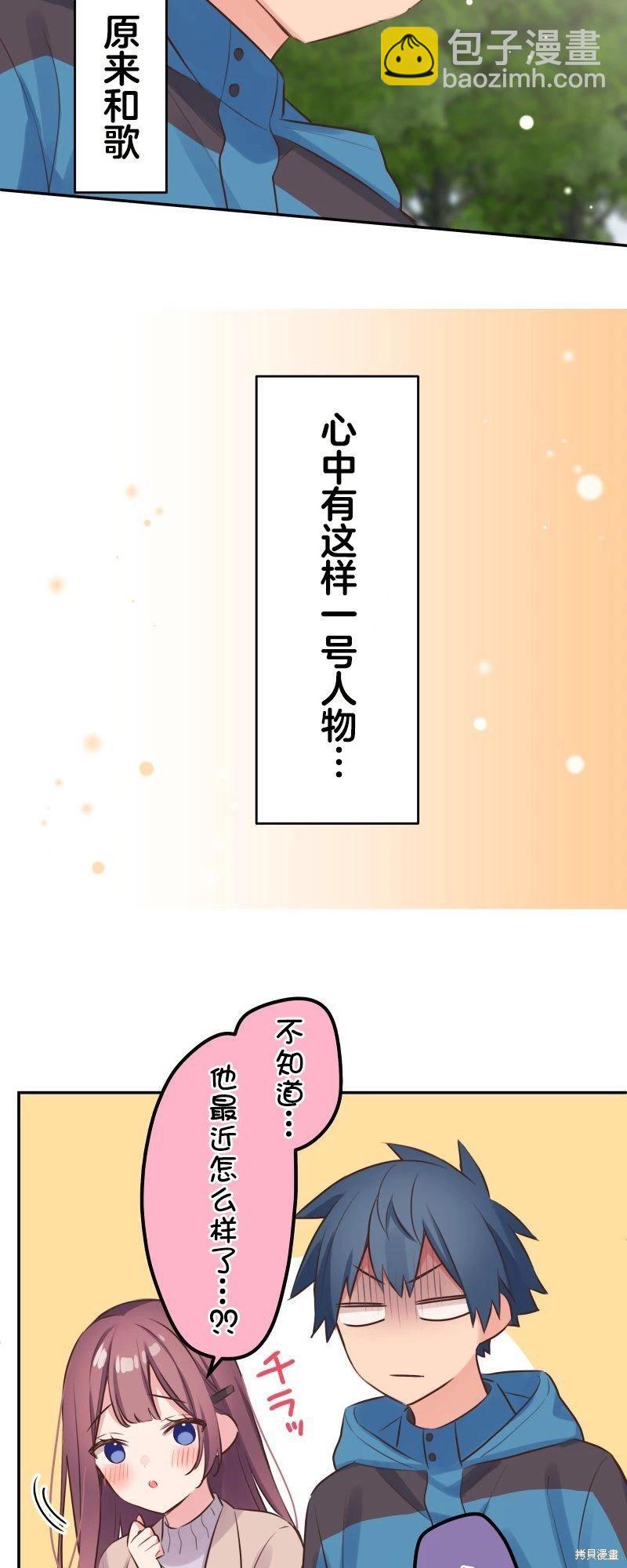 《和歌酱今天也很腹黑》第122话 第28页