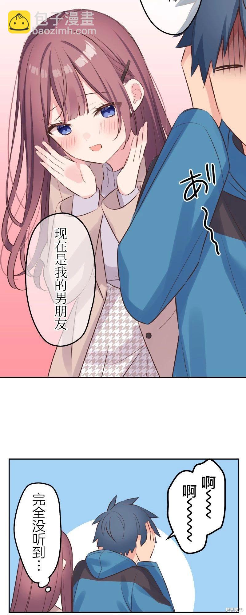 《和歌酱今天也很腹黑》第122话 第30页