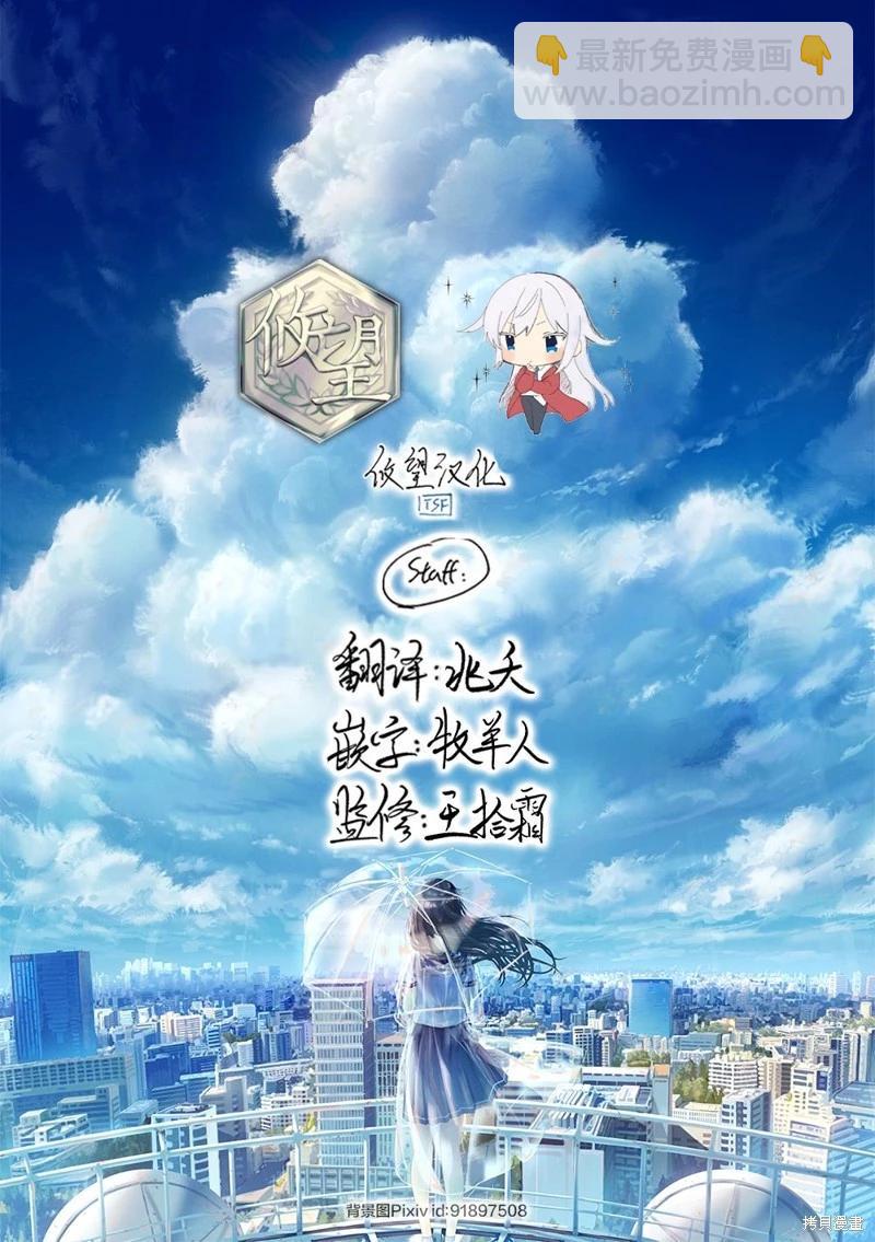 《和歌酱今天也很腹黑》第122话 第33页