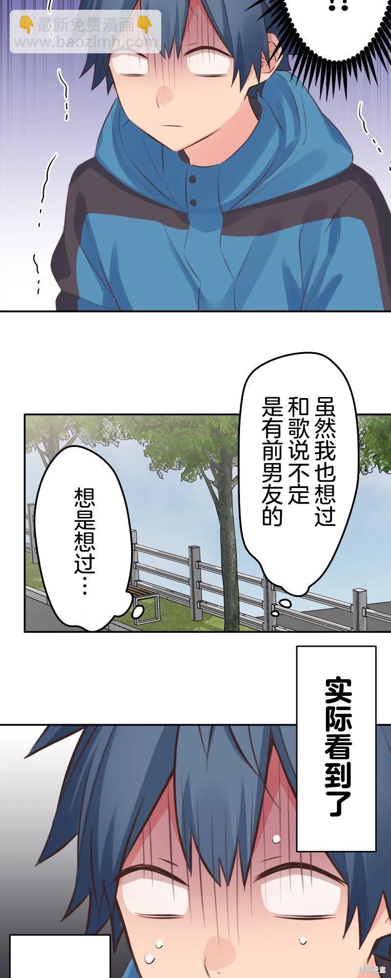 《和歌酱今天也很腹黑》第122话 第6页