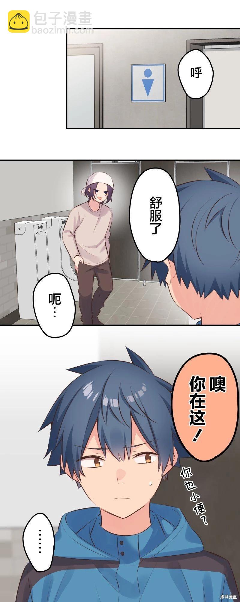 《和歌酱今天也很腹黑》第122话 第9页