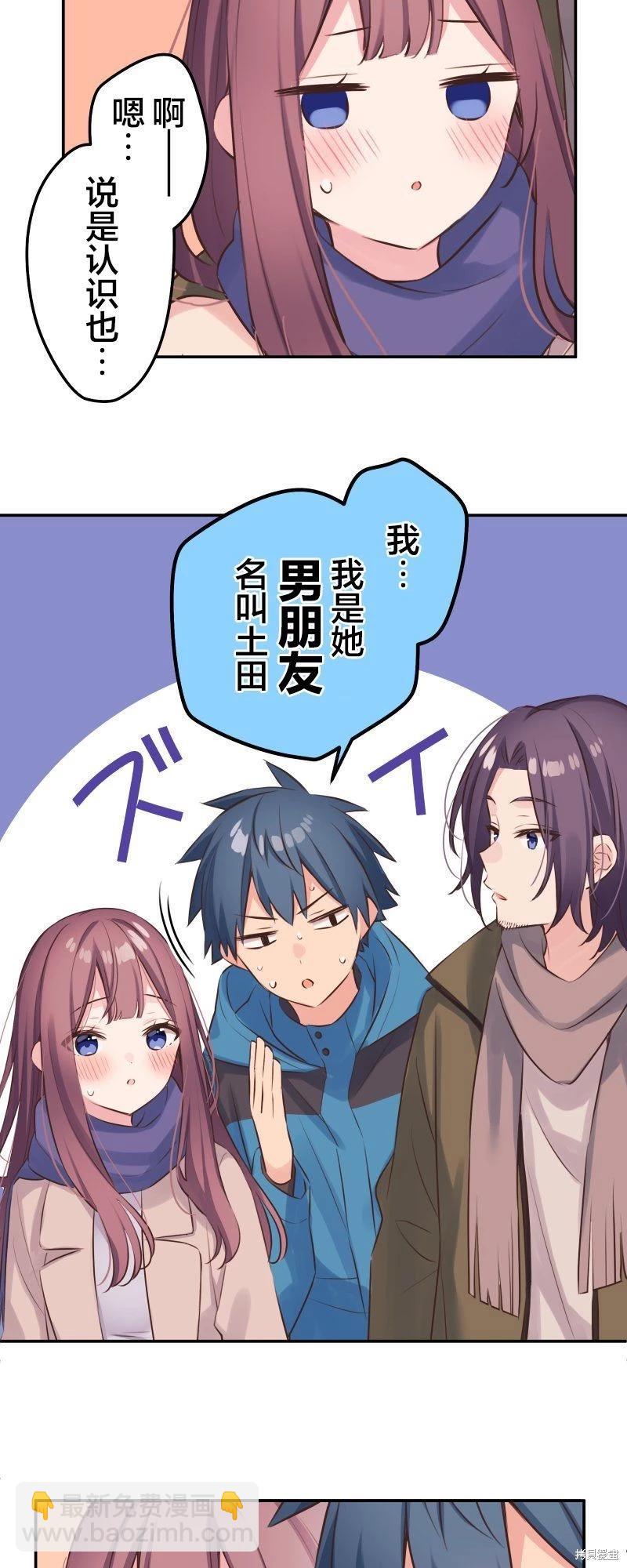 《和歌酱今天也很腹黑》第121话 第14页