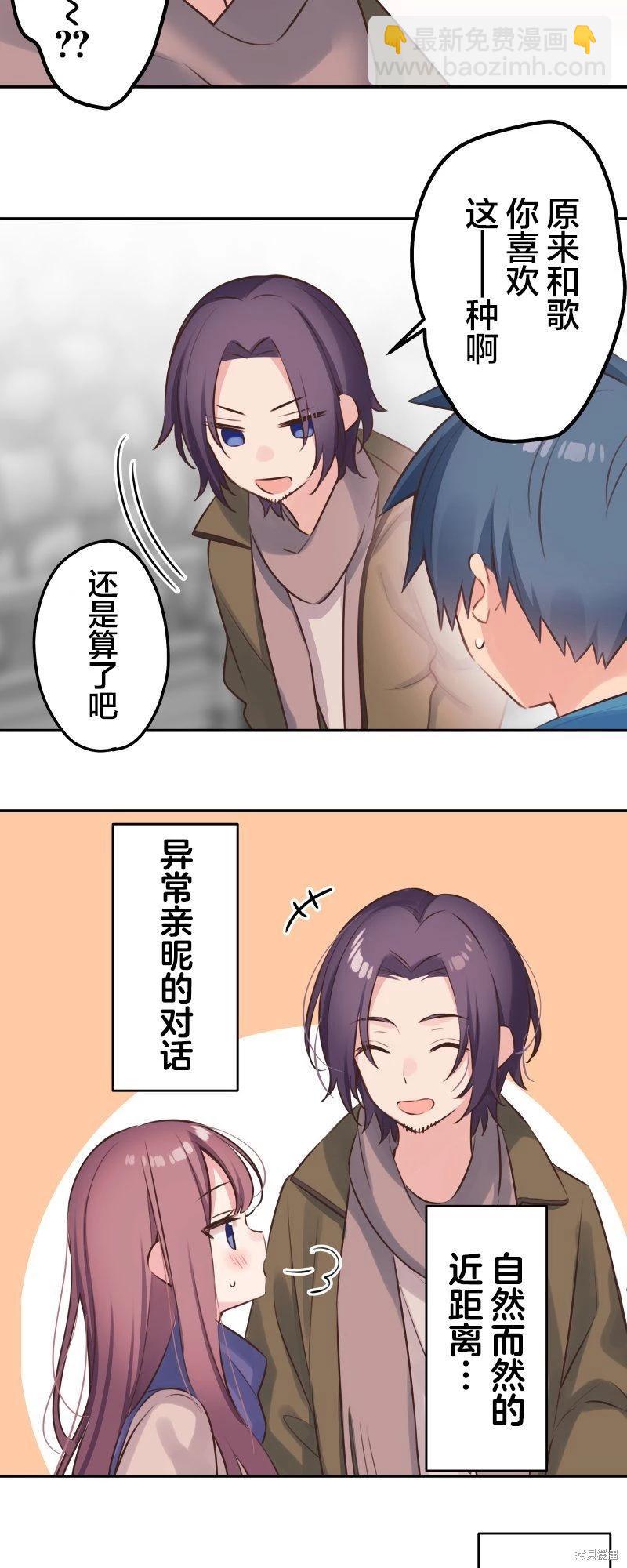 《和歌酱今天也很腹黑》第121话 第16页