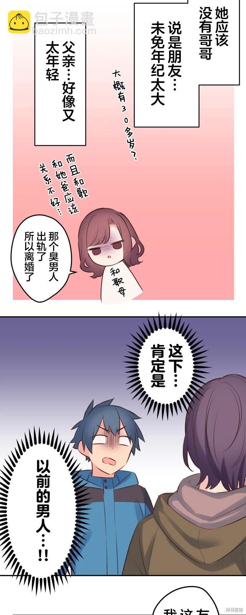 《和歌酱今天也很腹黑》第121话 第17页