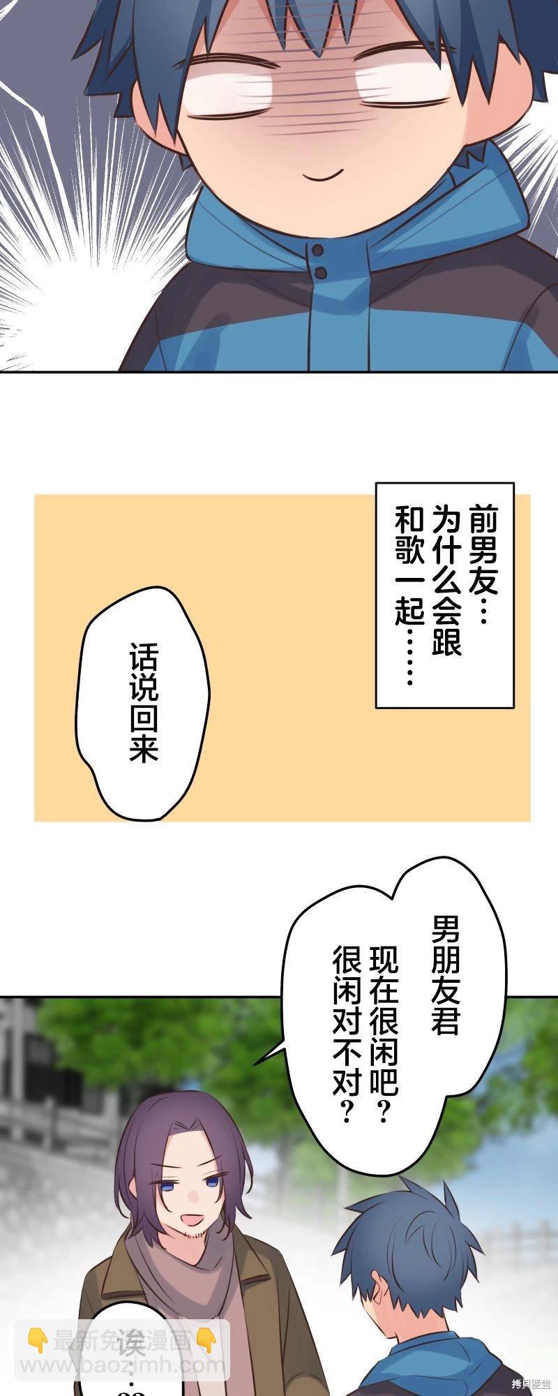《和歌酱今天也很腹黑》第121话 第19页