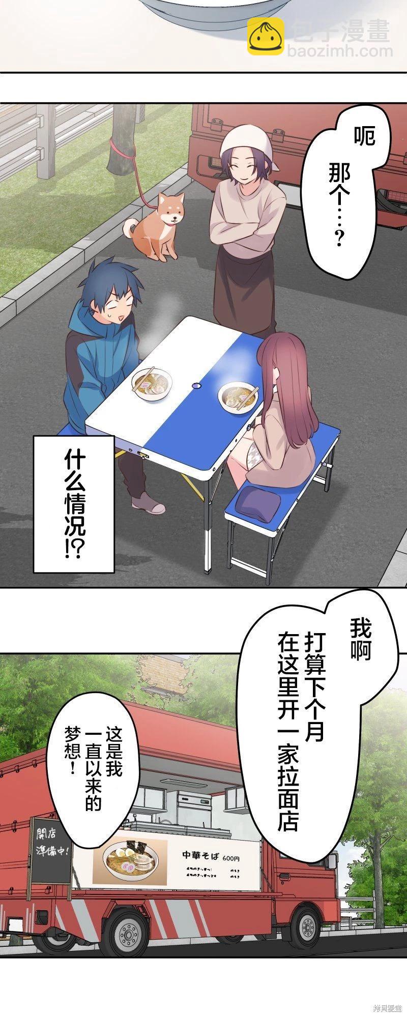《和歌酱今天也很腹黑》第121话 第21页