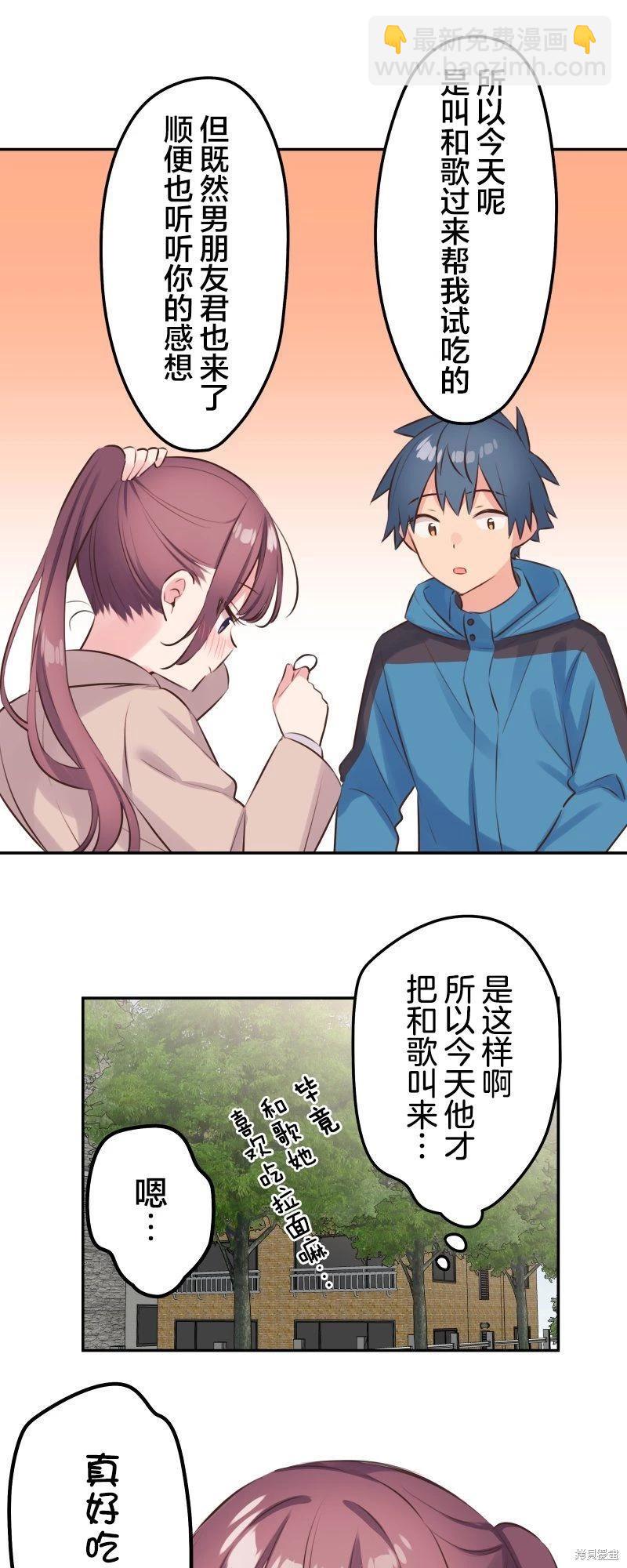 《和歌酱今天也很腹黑》第121话 第22页