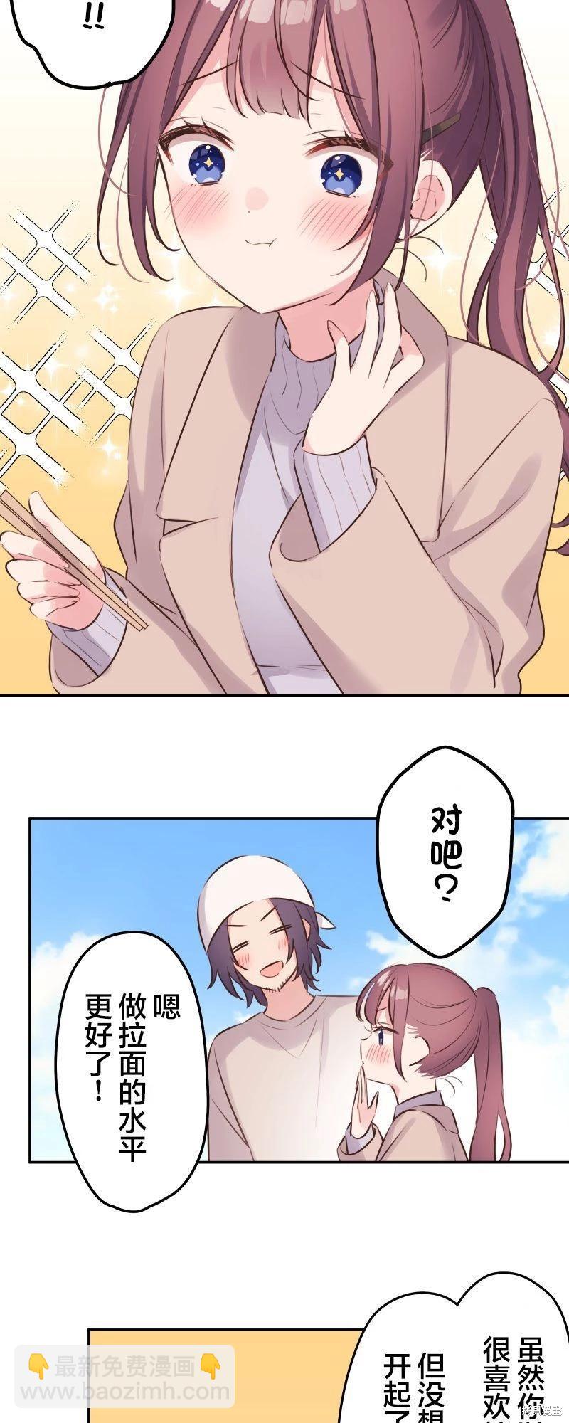 《和歌酱今天也很腹黑》第121话 第23页