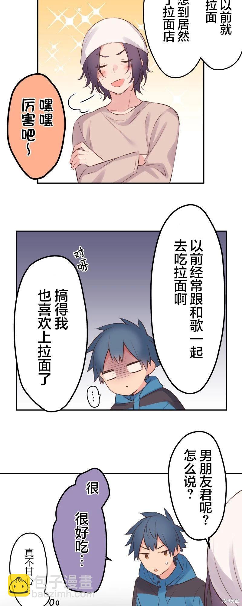 《和歌酱今天也很腹黑》第121话 第24页