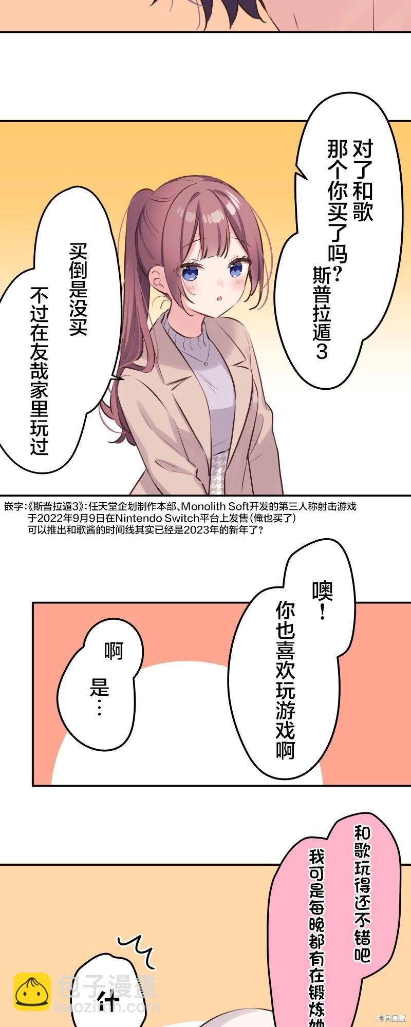 《和歌酱今天也很腹黑》第121话 第26页