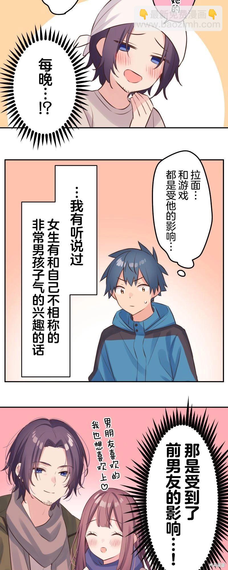 《和歌酱今天也很腹黑》第121话 第27页