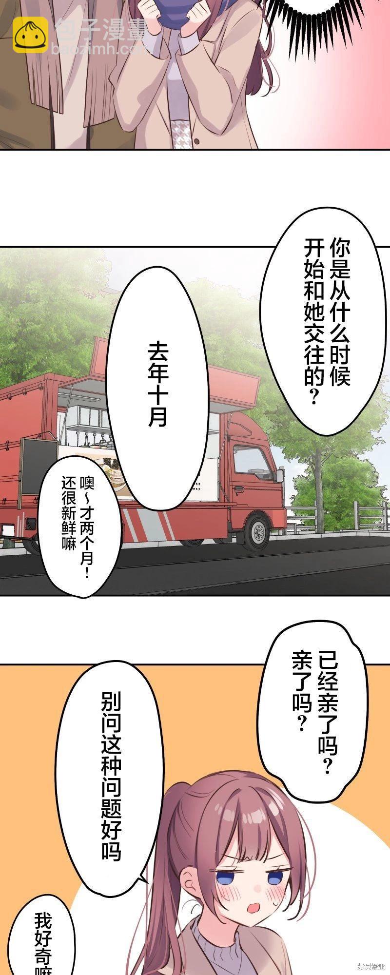 《和歌酱今天也很腹黑》第121话 第28页
