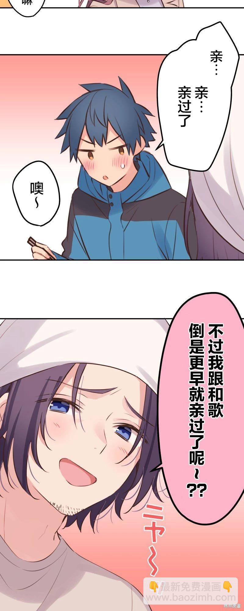 《和歌酱今天也很腹黑》第121话 第29页