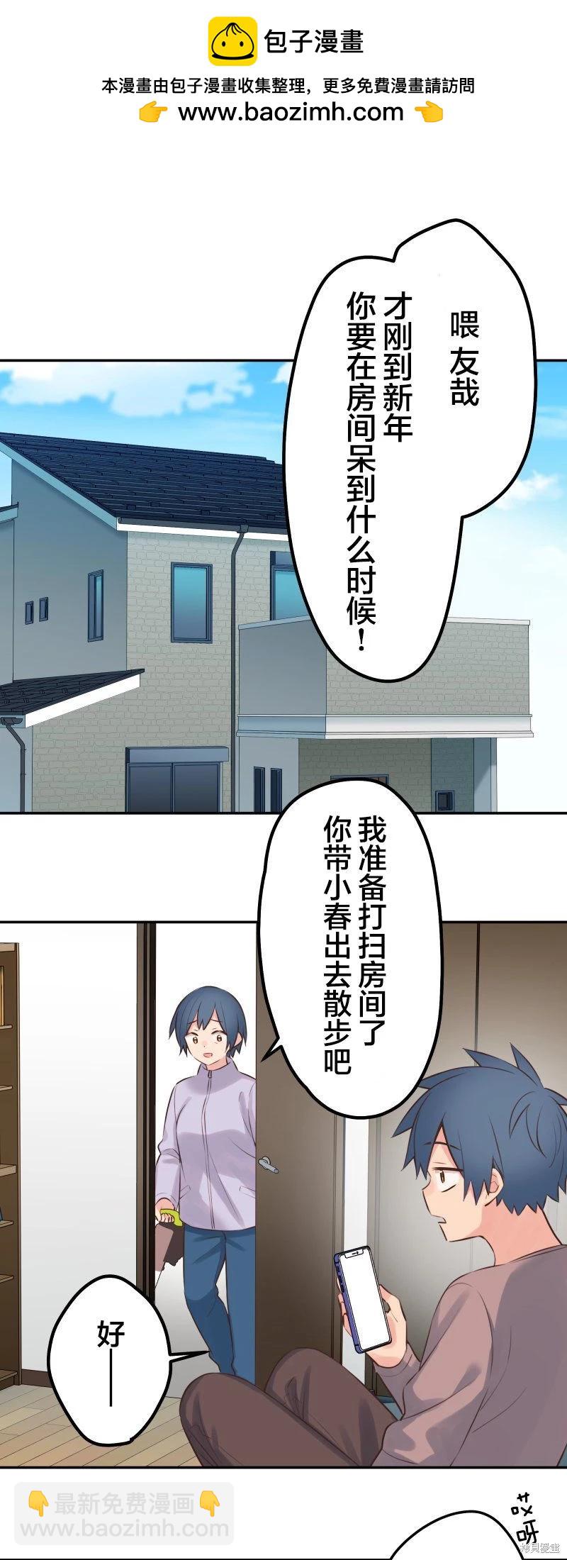 《和歌酱今天也很腹黑》第121话 第2页