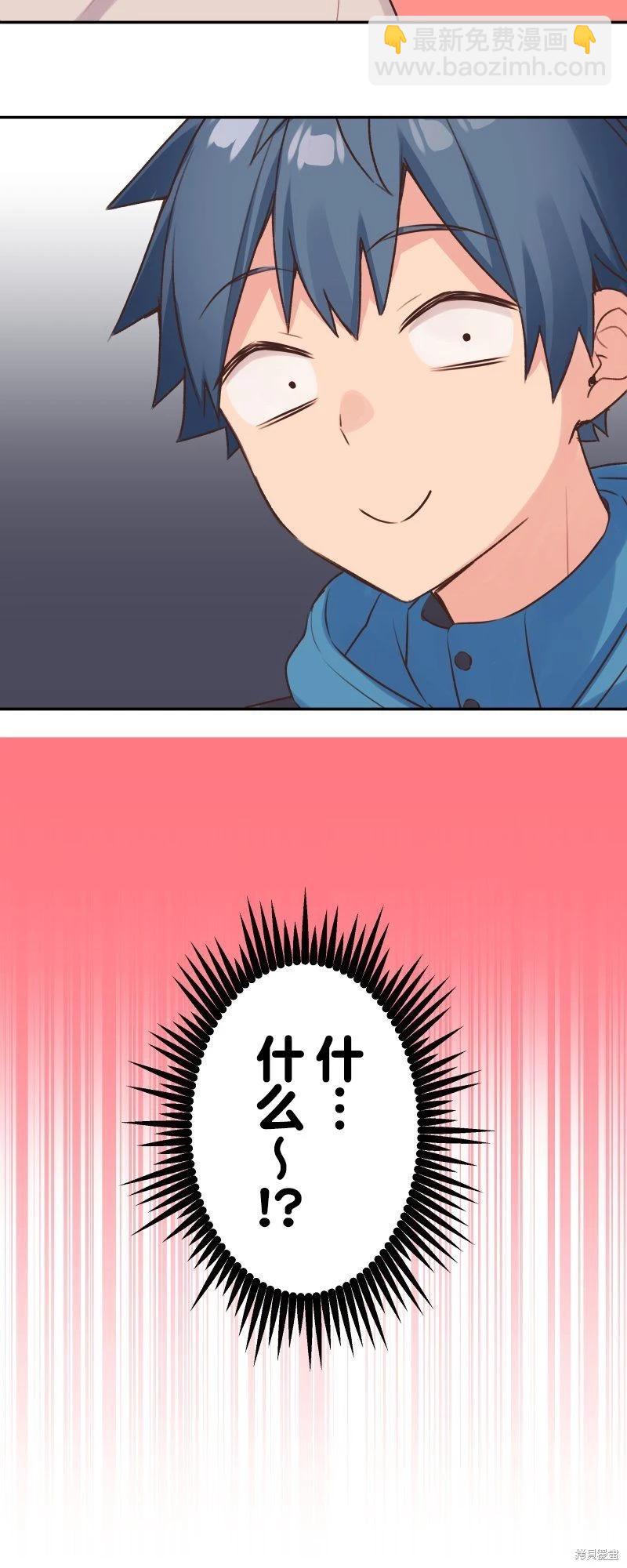 《和歌酱今天也很腹黑》第121话 第30页