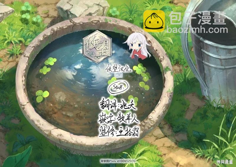 《和歌酱今天也很腹黑》第121话 第33页