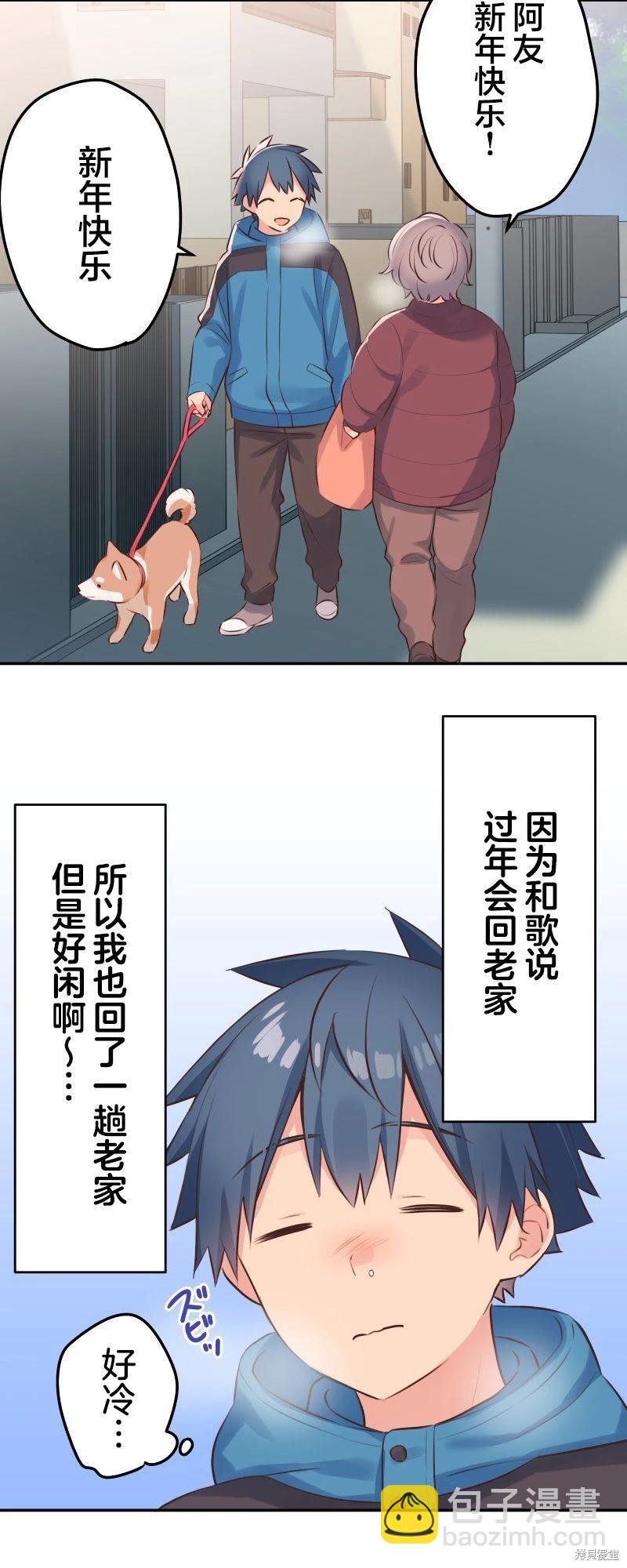 《和歌酱今天也很腹黑》第121话 第3页