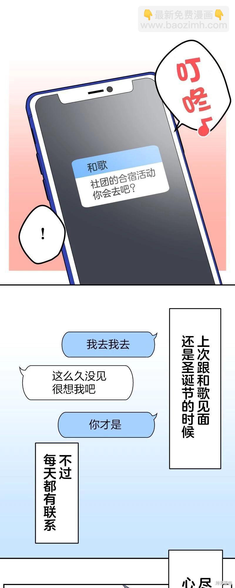 《和歌酱今天也很腹黑》第121话 第4页