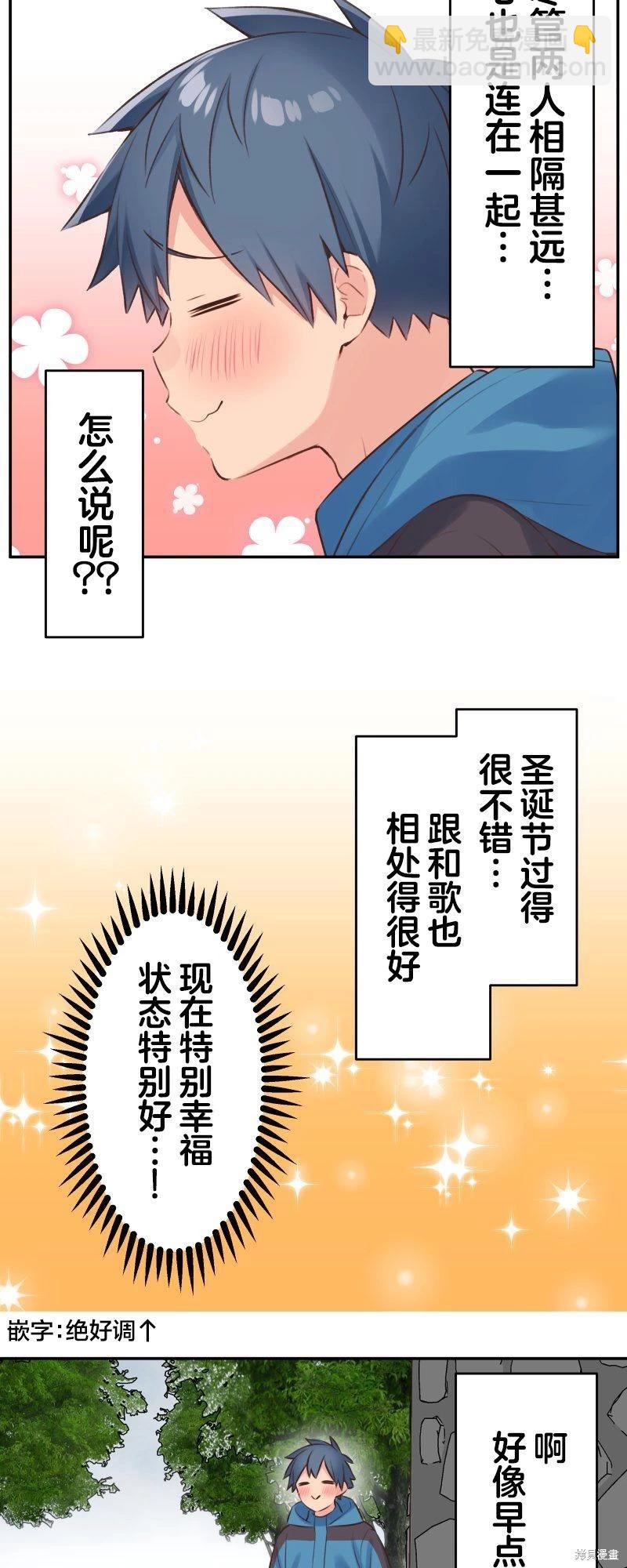 《和歌酱今天也很腹黑》第121话 第5页