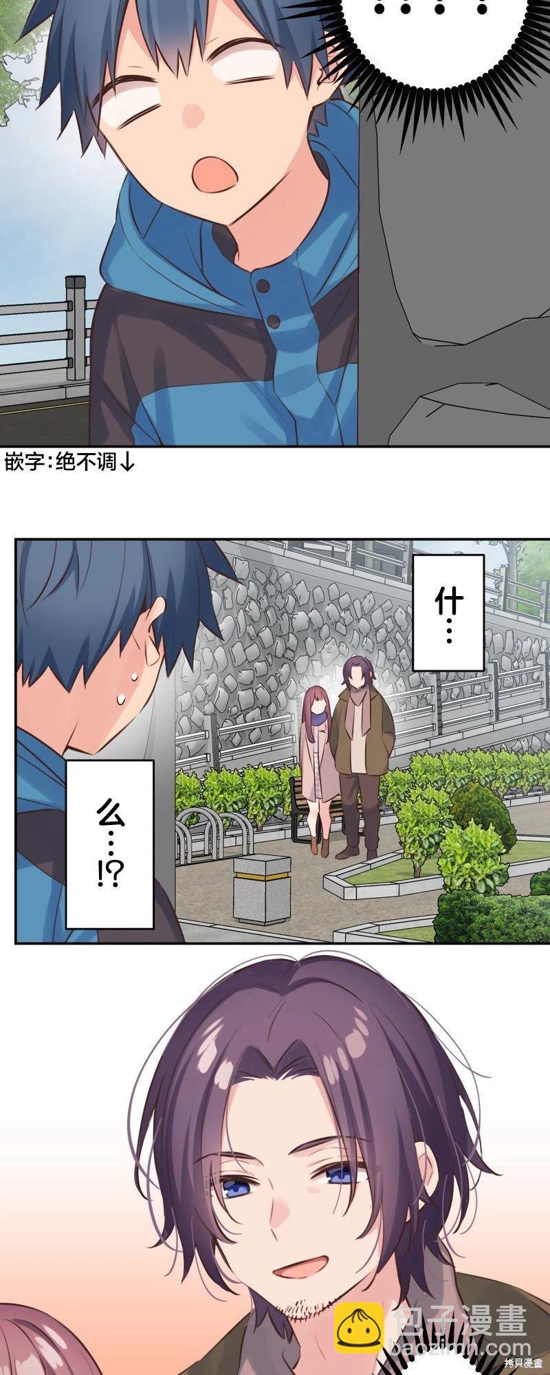 《和歌酱今天也很腹黑》第121话 第7页