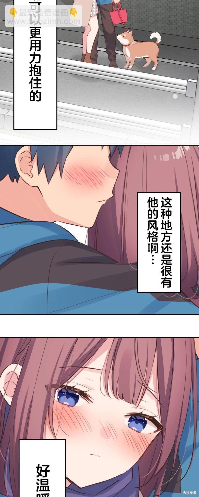 《和歌酱今天也很腹黑》第124话 第10页