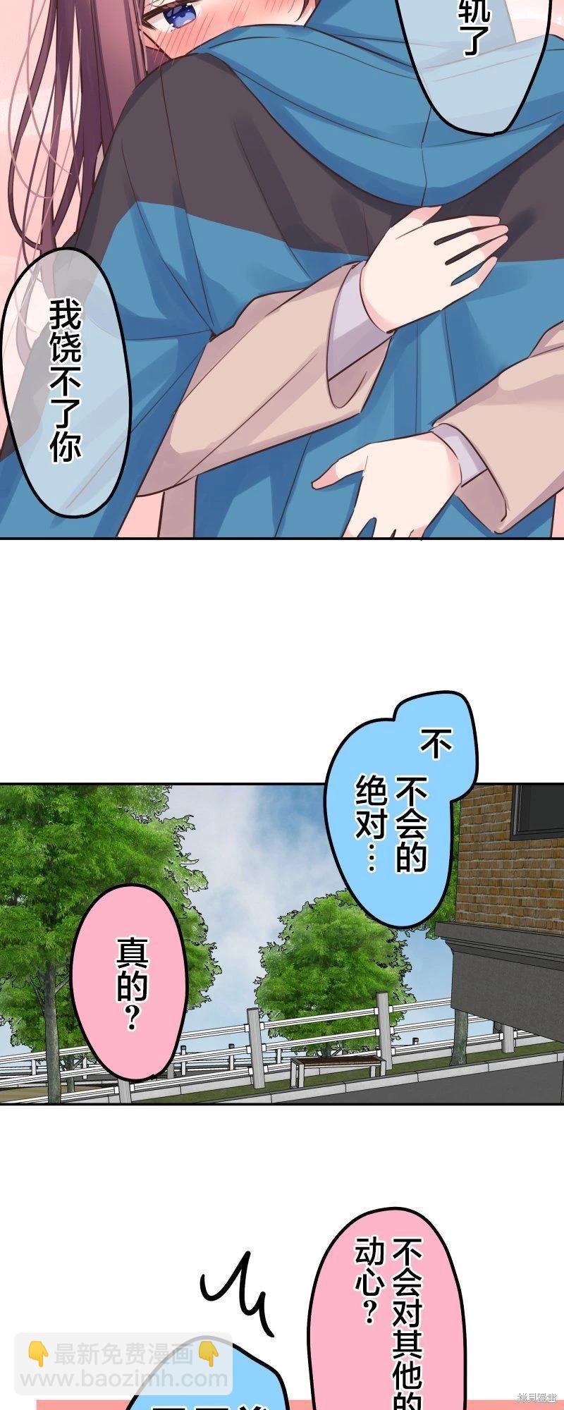 《和歌酱今天也很腹黑》第124话 第14页