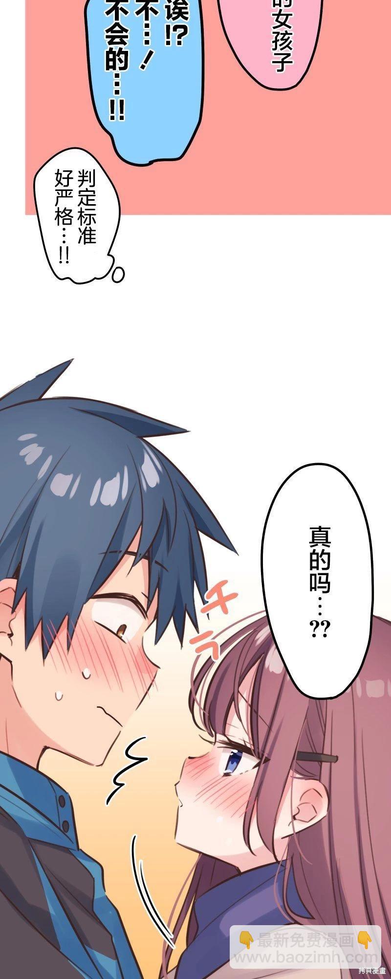 《和歌酱今天也很腹黑》第124话 第15页