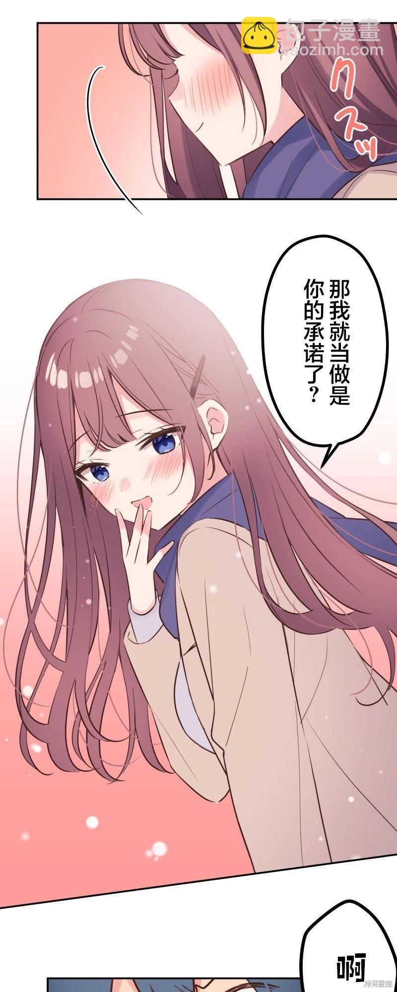 《和歌酱今天也很腹黑》第124话 第17页