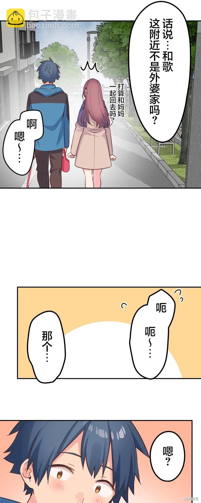 《和歌酱今天也很腹黑》第124话 第19页