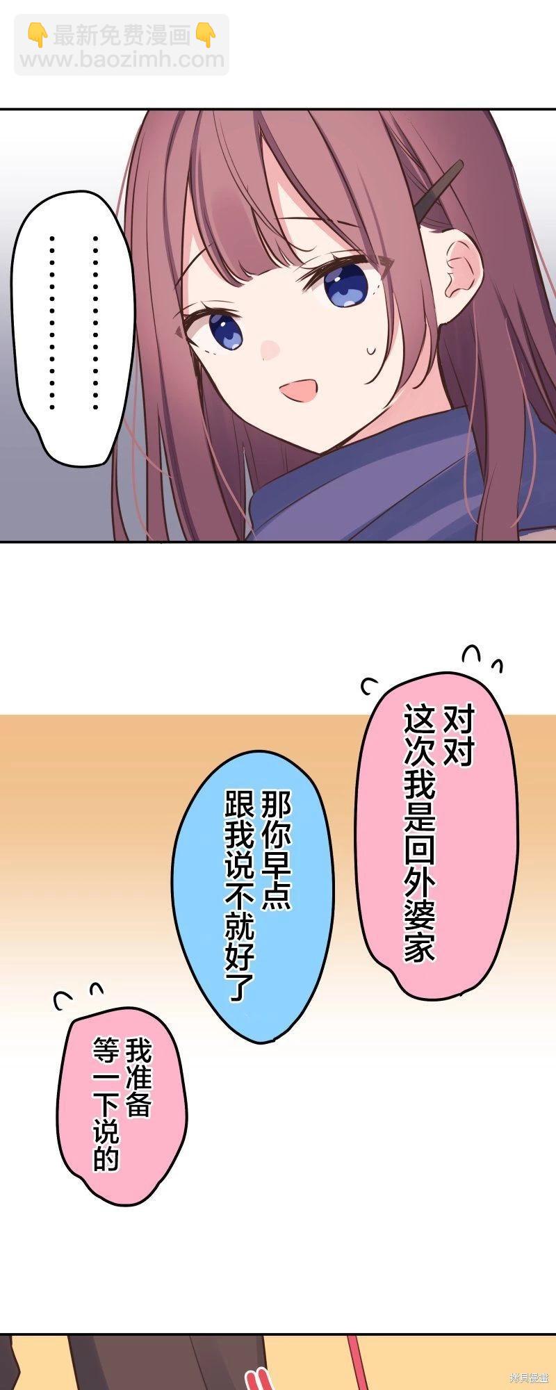 《和歌酱今天也很腹黑》第124话 第22页