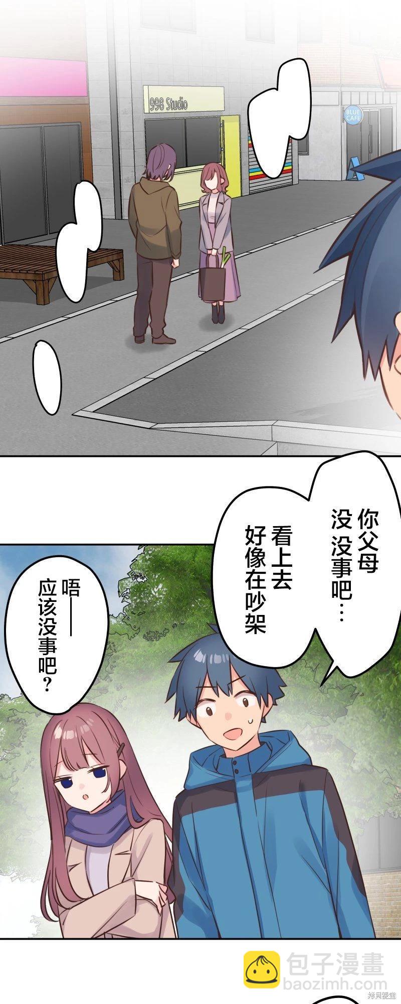 《和歌酱今天也很腹黑》第124话 第24页