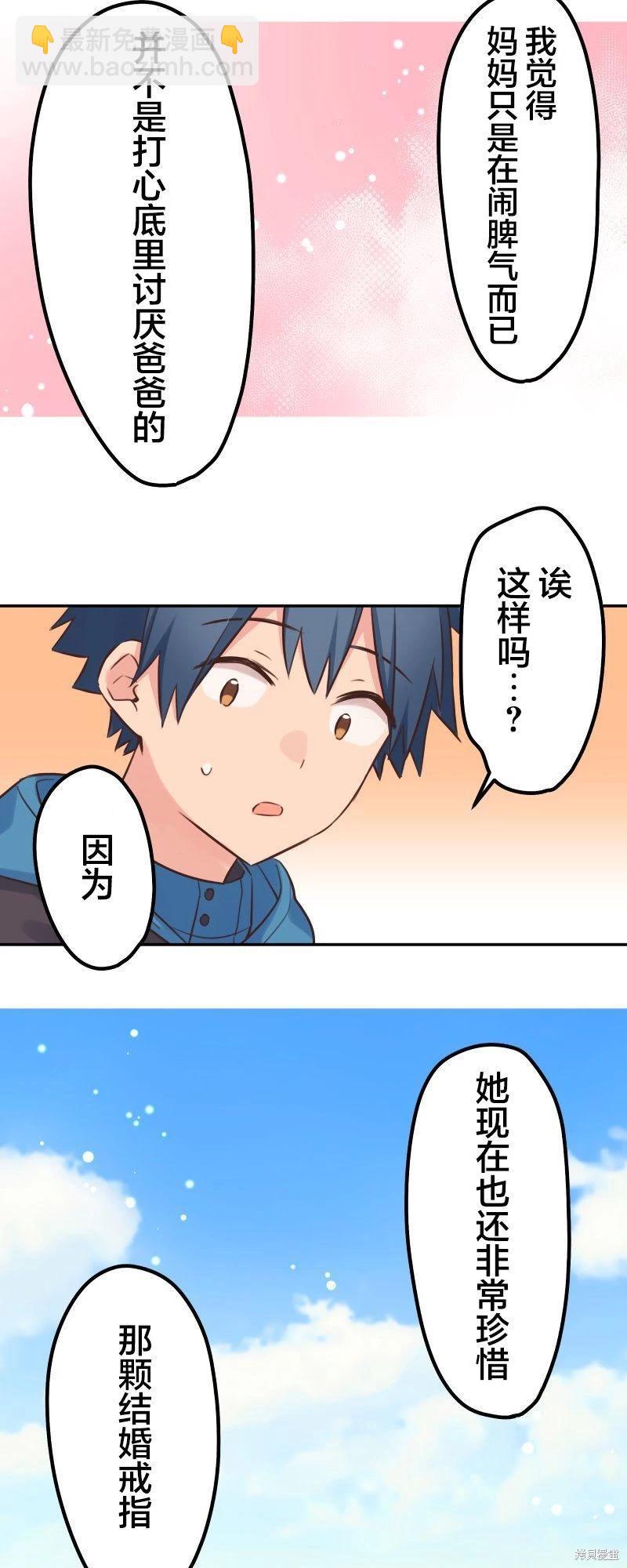 《和歌酱今天也很腹黑》第124话 第25页