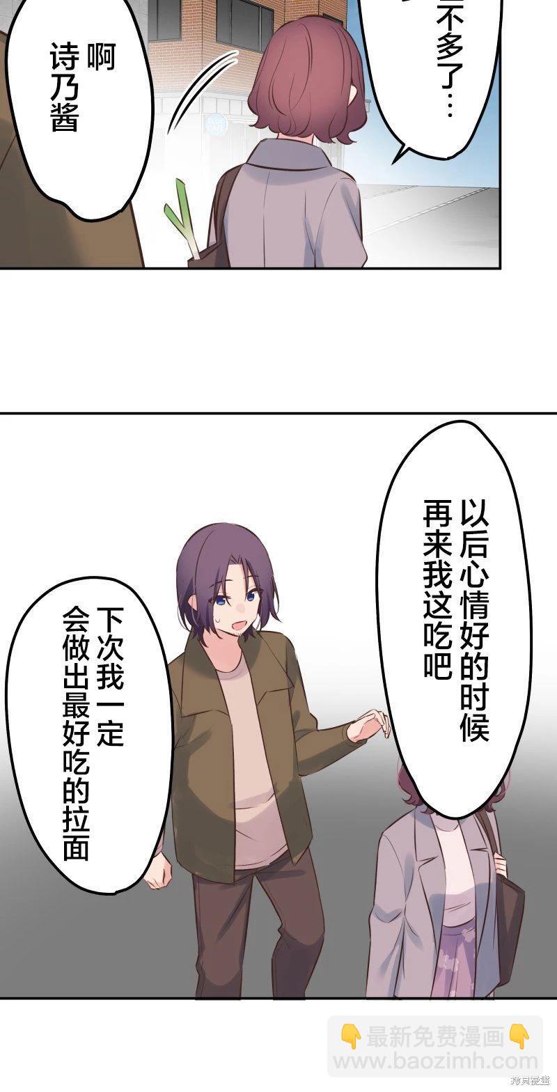 《和歌酱今天也很腹黑》第124话 第28页