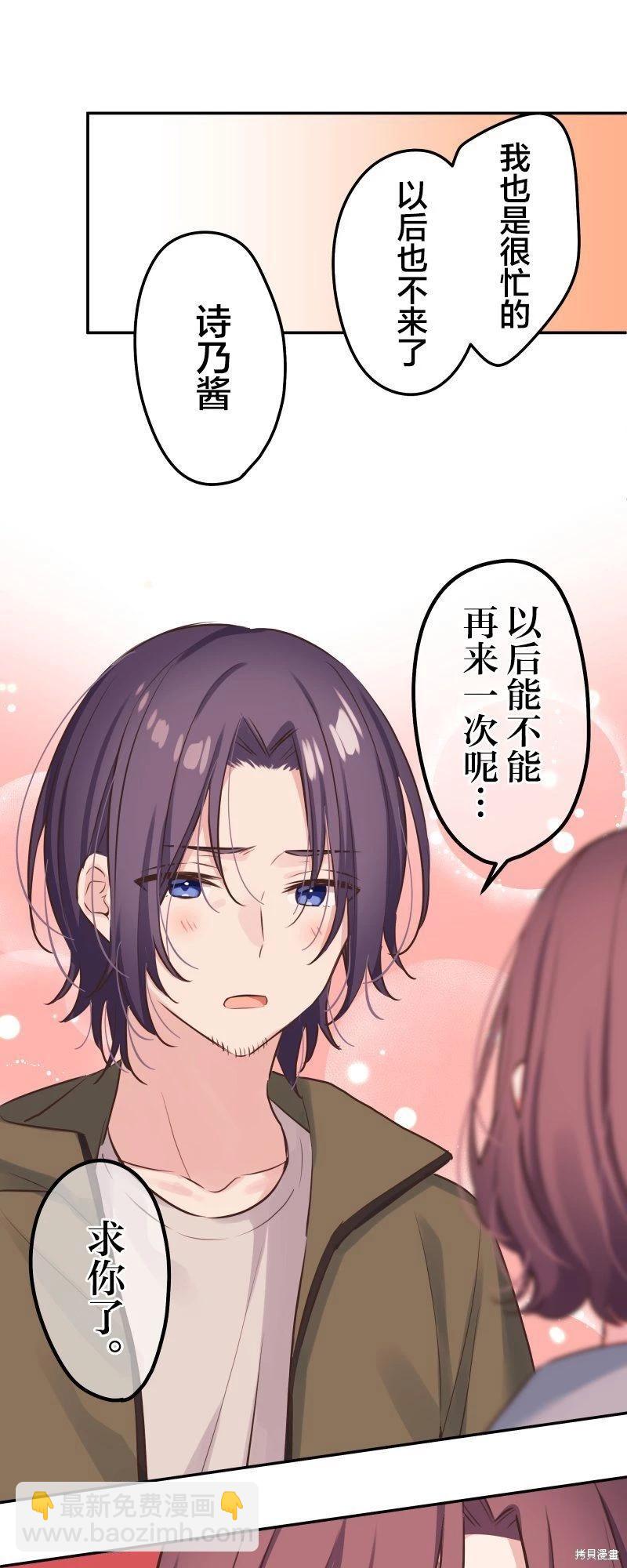 《和歌酱今天也很腹黑》第124话 第29页