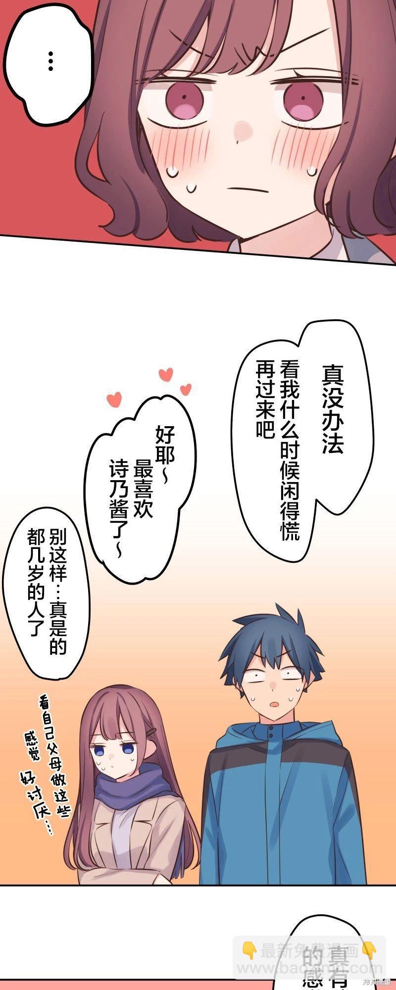 《和歌酱今天也很腹黑》第124话 第30页