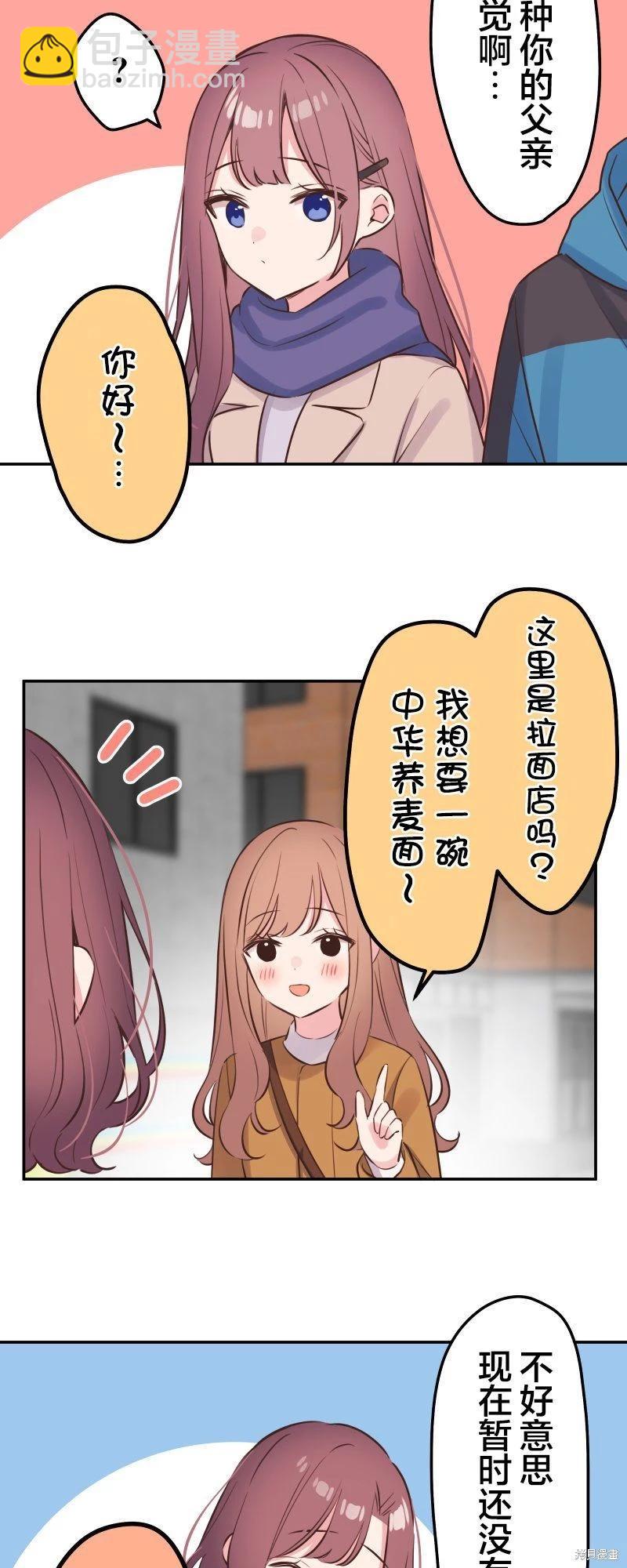 《和歌酱今天也很腹黑》第124话 第31页